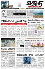 The Sakala Sambalpur
