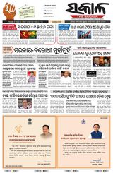 The Sakala Sambalpur