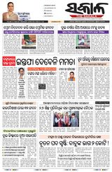 The Sakala Sambalpur