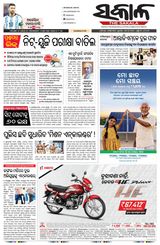 The Sakala Sambalpur