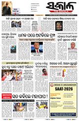 The Sakala Sambalpur