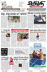 The Sakala Sambalpur