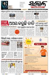 The Sakala Sambalpur