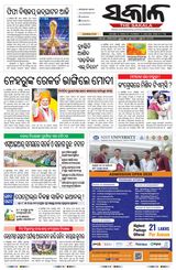 The Sakala Sambalpur