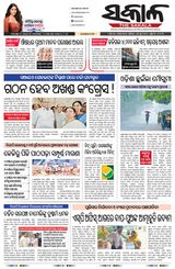 The Sakala Sambalpur