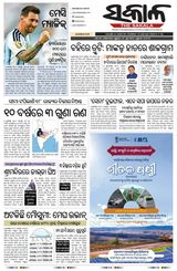The Sakala Sambalpur