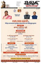 The Sakala Sambalpur