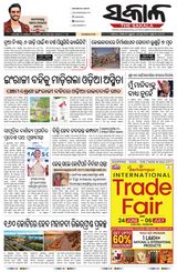 The Sakala Sambalpur