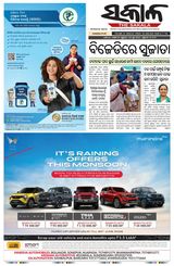 The Sakala Sambalpur