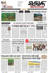 The Sakala Sambalpur