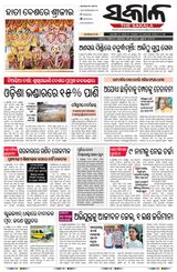 The Sakala Sambalpur