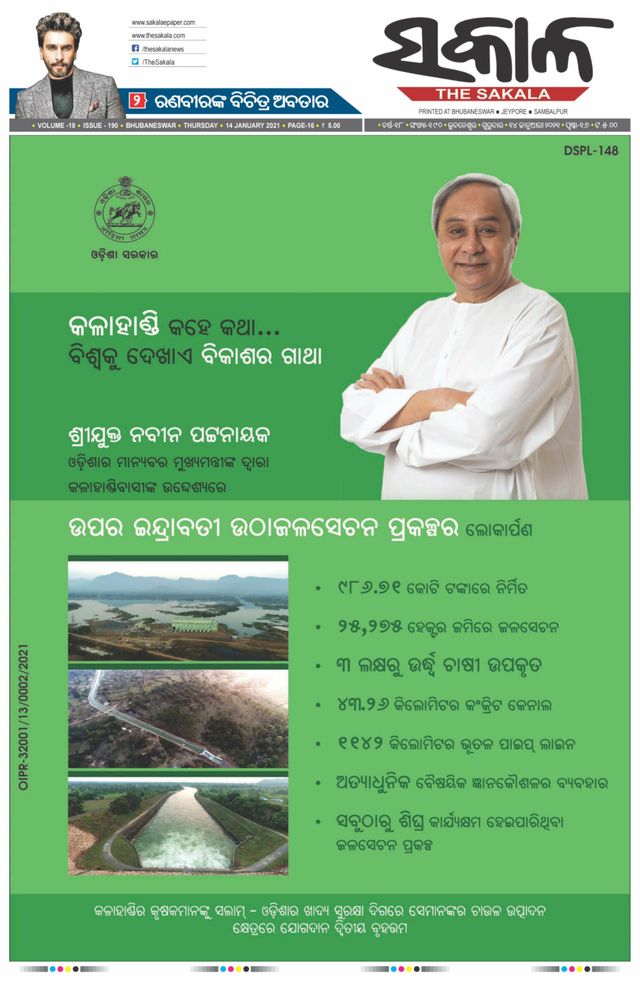 The Sakala Jeypore