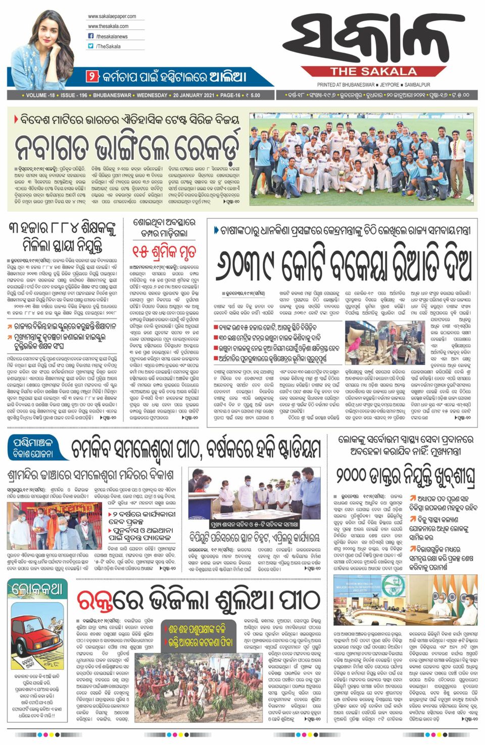 Hindustan Times Hindi MeerutJanuary 20, 2021 Newspaper