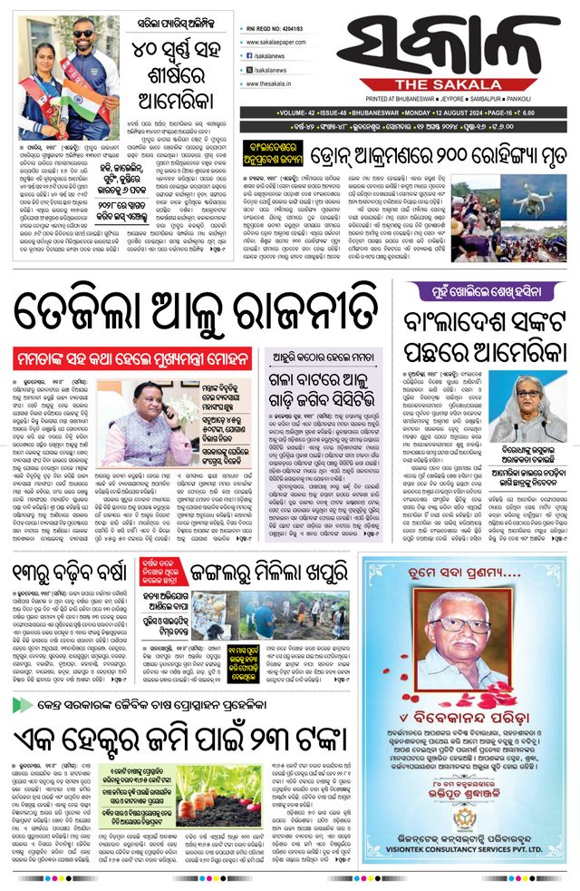 The Sakala Jeypore