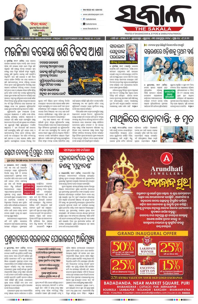 The Sakala Jeypore