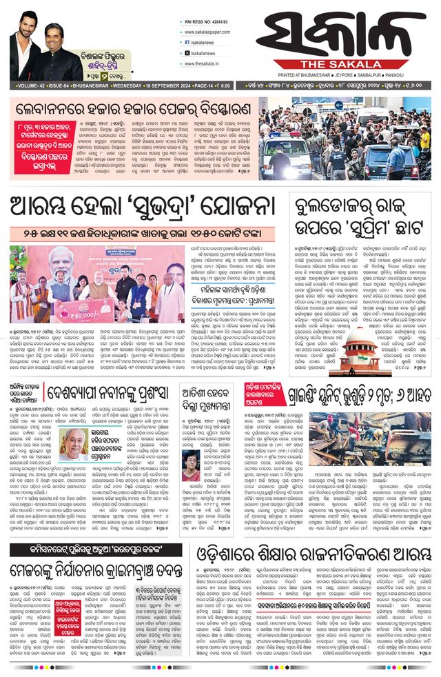 The Sakala Jeypore