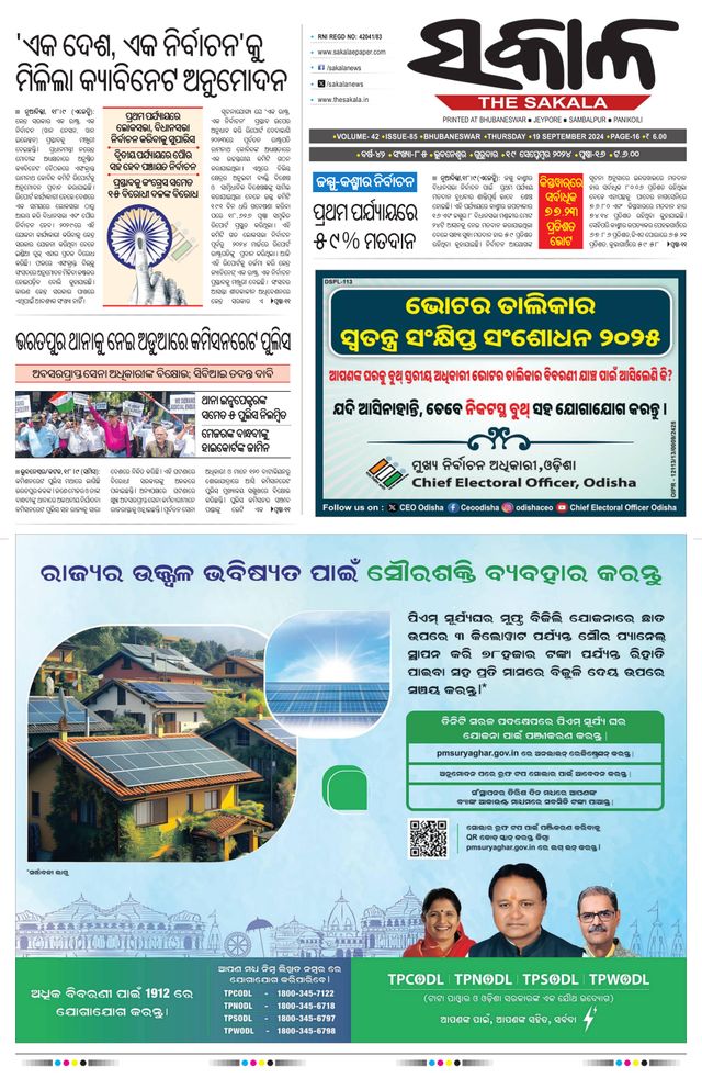 The Sakala Jeypore