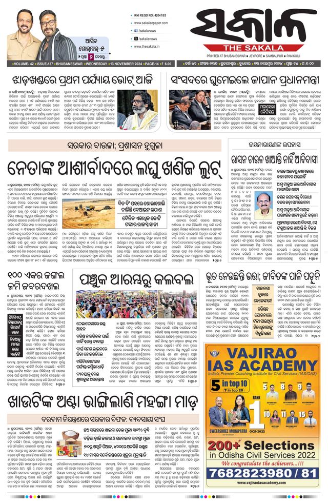The Sakala Jeypore