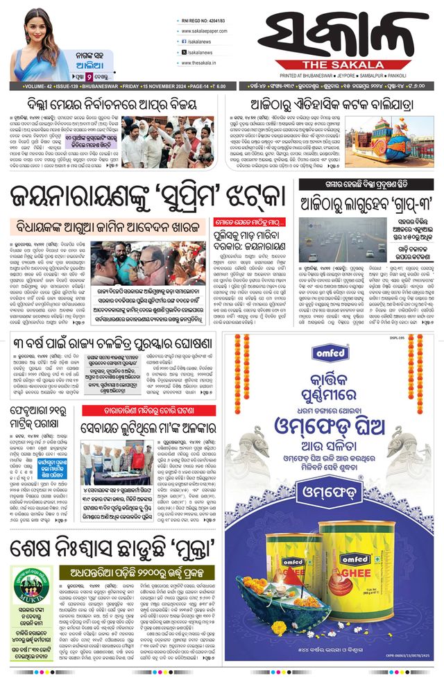 The Sakala Jeypore