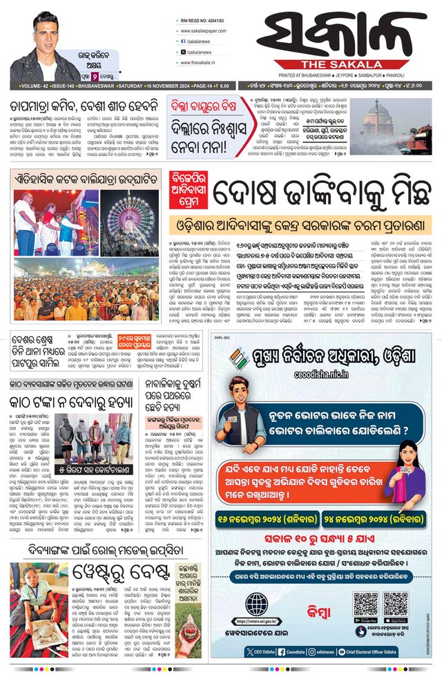 The Sakala Jeypore