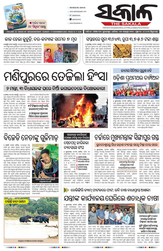 The Sakala Jeypore