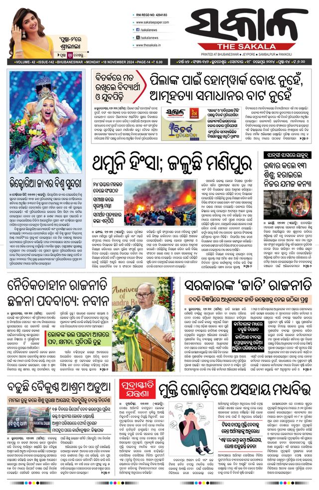 The Sakala Jeypore