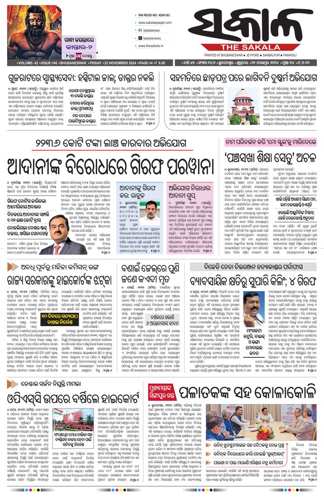 The Sakala Jeypore