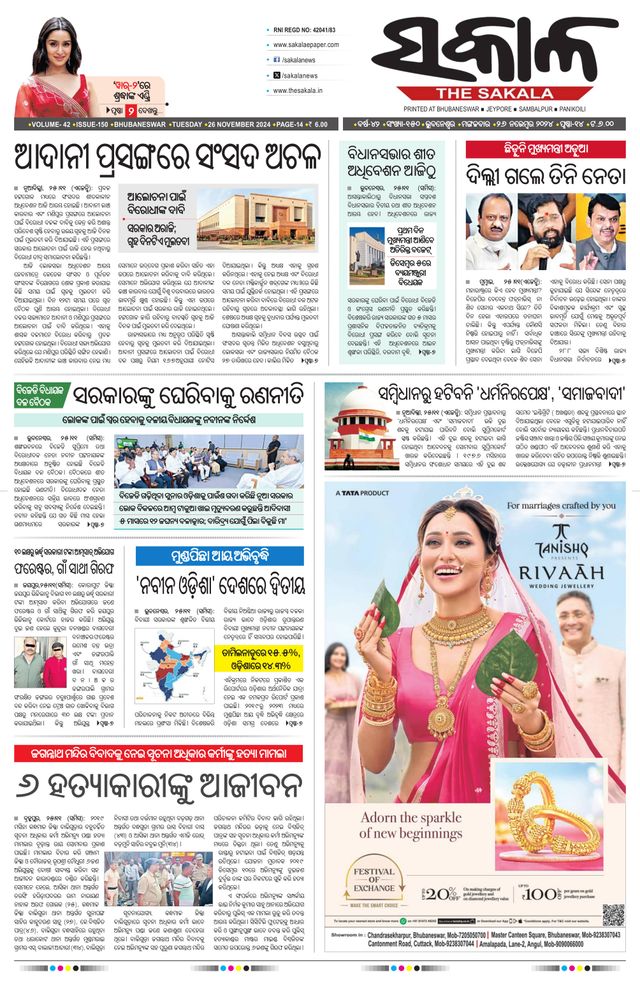 The Sakala Jeypore