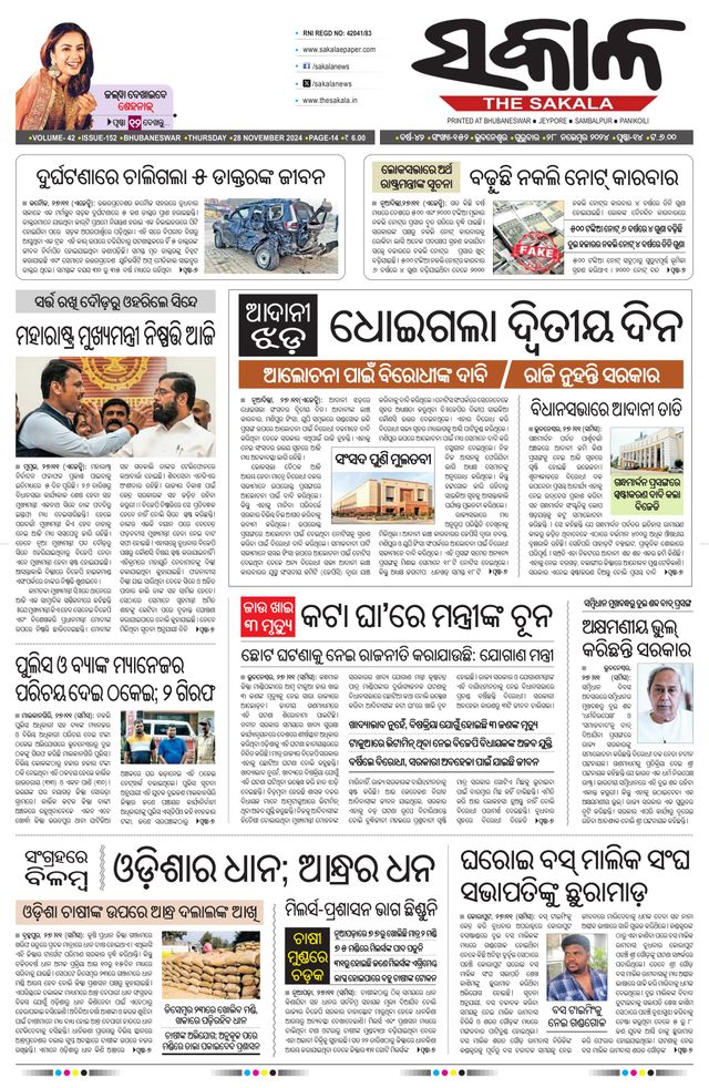 The Sakala Jeypore