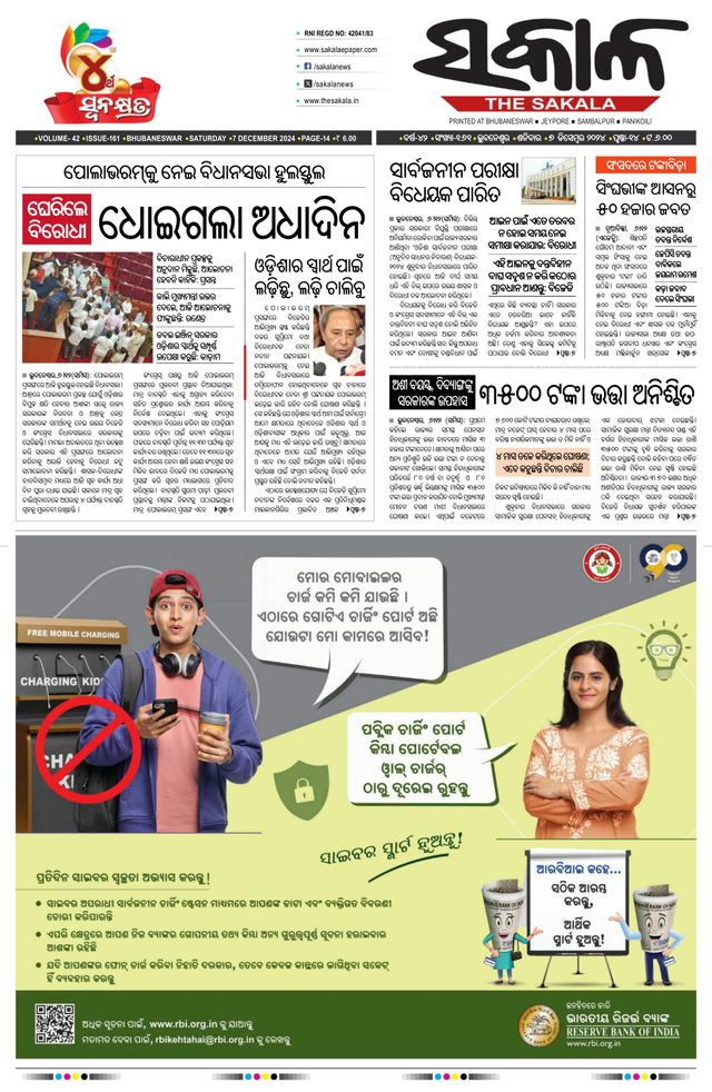 The Sakala Jeypore