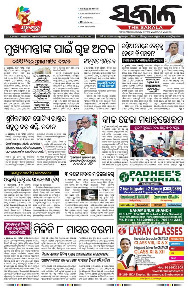The Sakala Jeypore