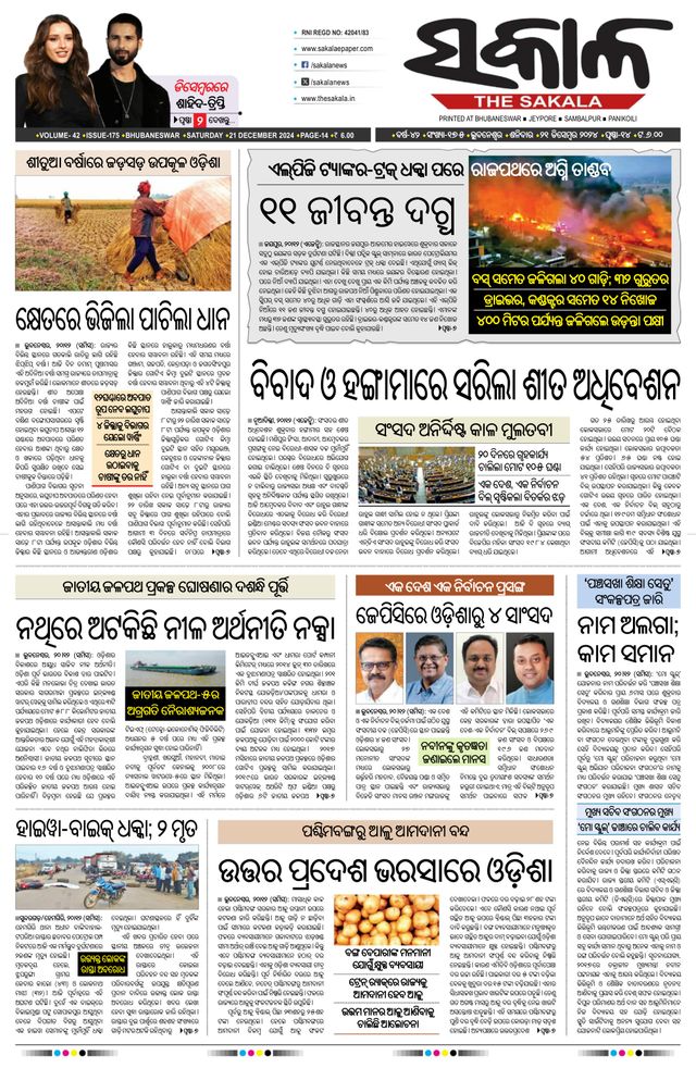 The Sakala Jeypore