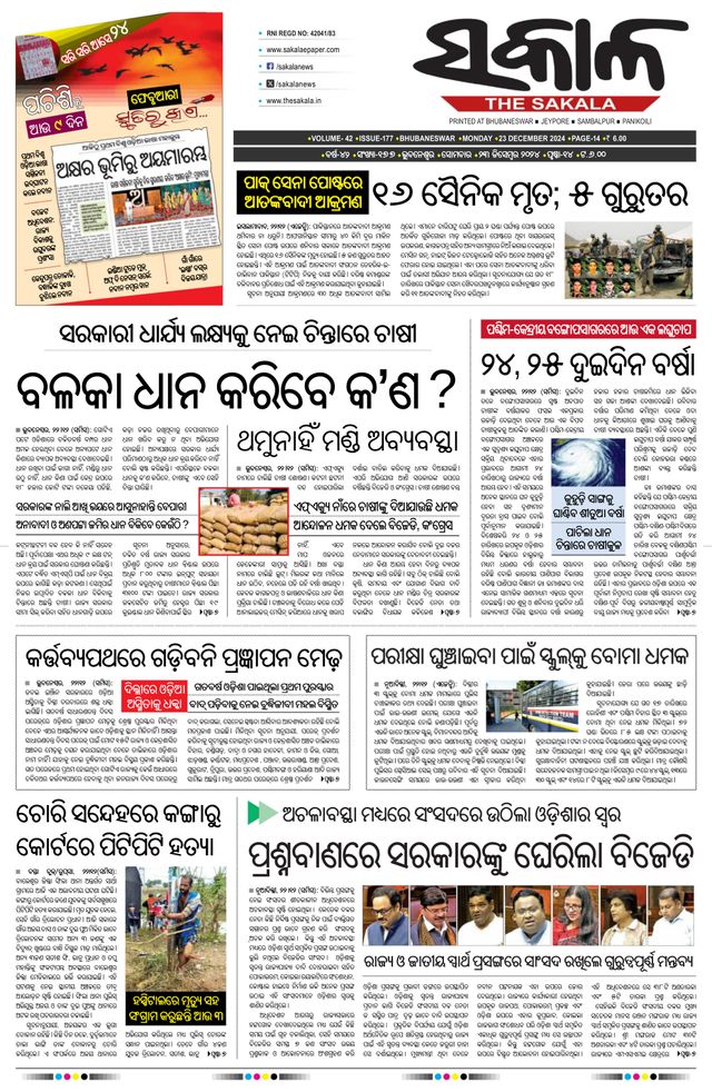 The Sakala Jeypore