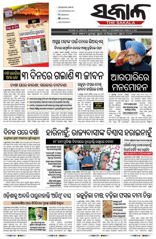 The Sakala Jeypore