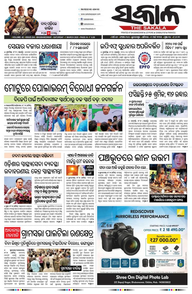 The Sakala Jeypore