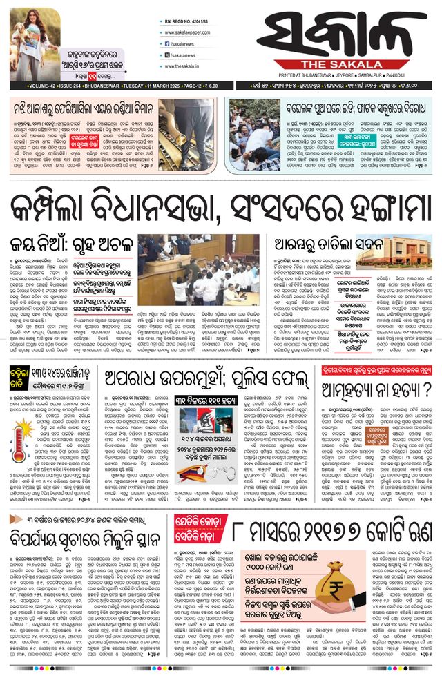 The Sakala Jeypore