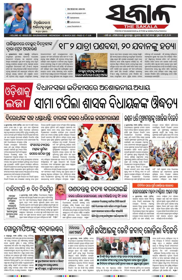 The Sakala Jeypore