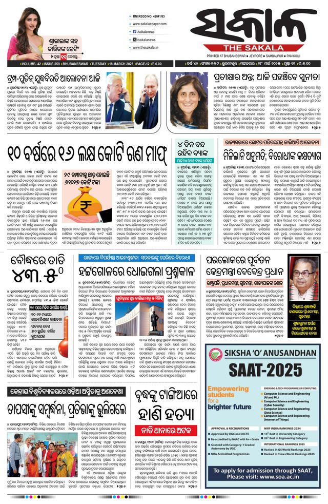 The Sakala Jeypore