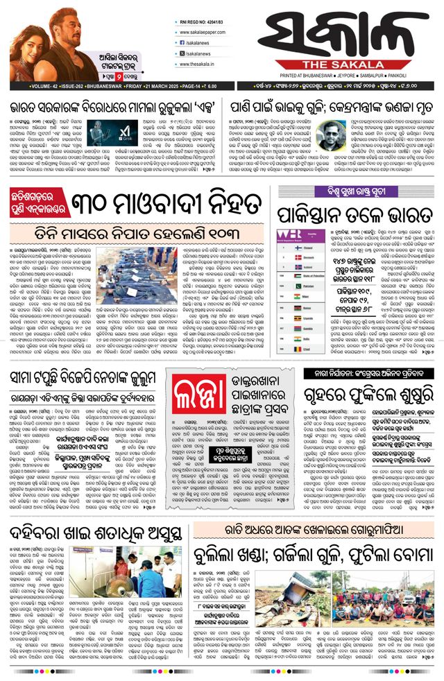 The Sakala Jeypore