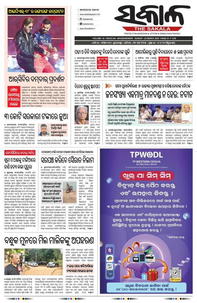 The Sakala Jeypore