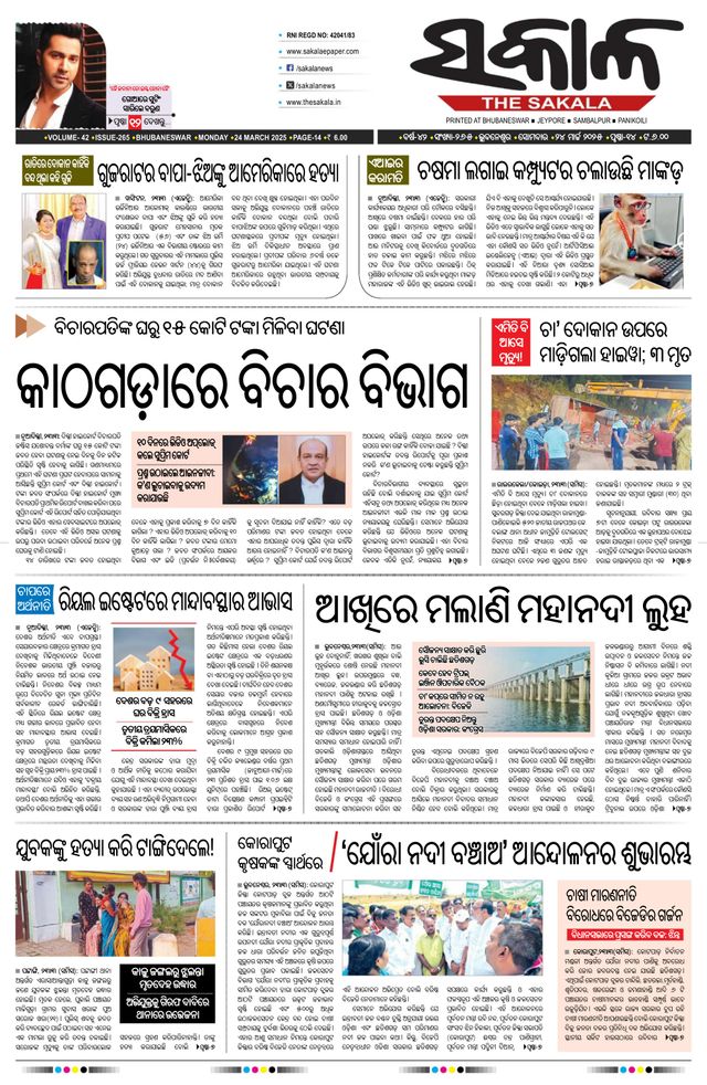 The Sakala Jeypore