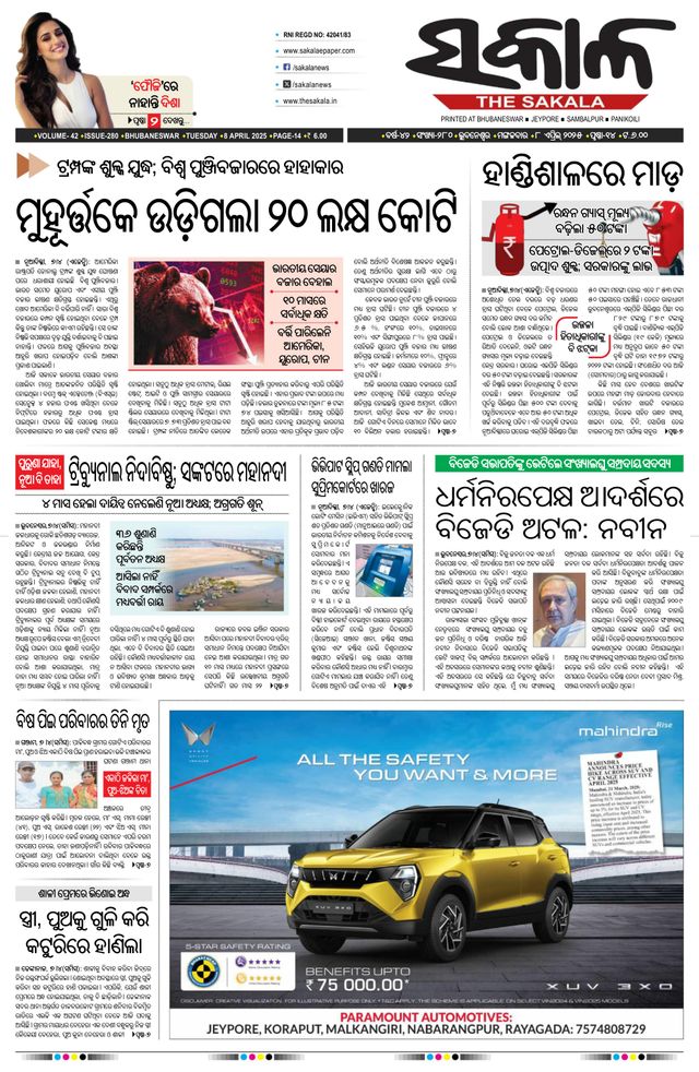 The Sakala Jeypore