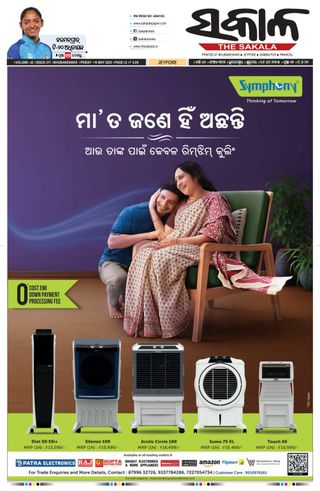 The Sakala Jeypore - May 16, 2025 The Sakala Jeypore Cover - May 16, 2025 Edition
