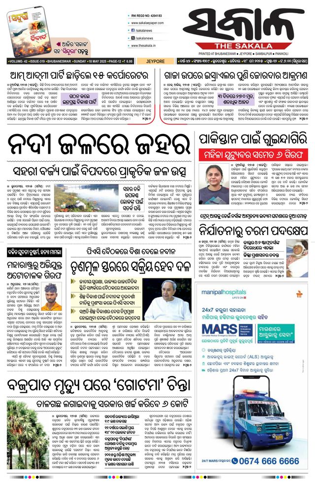 The Sakala Jeypore