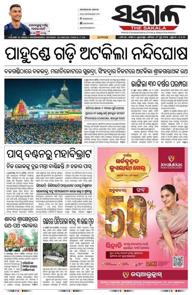 The Sakala Jeypore