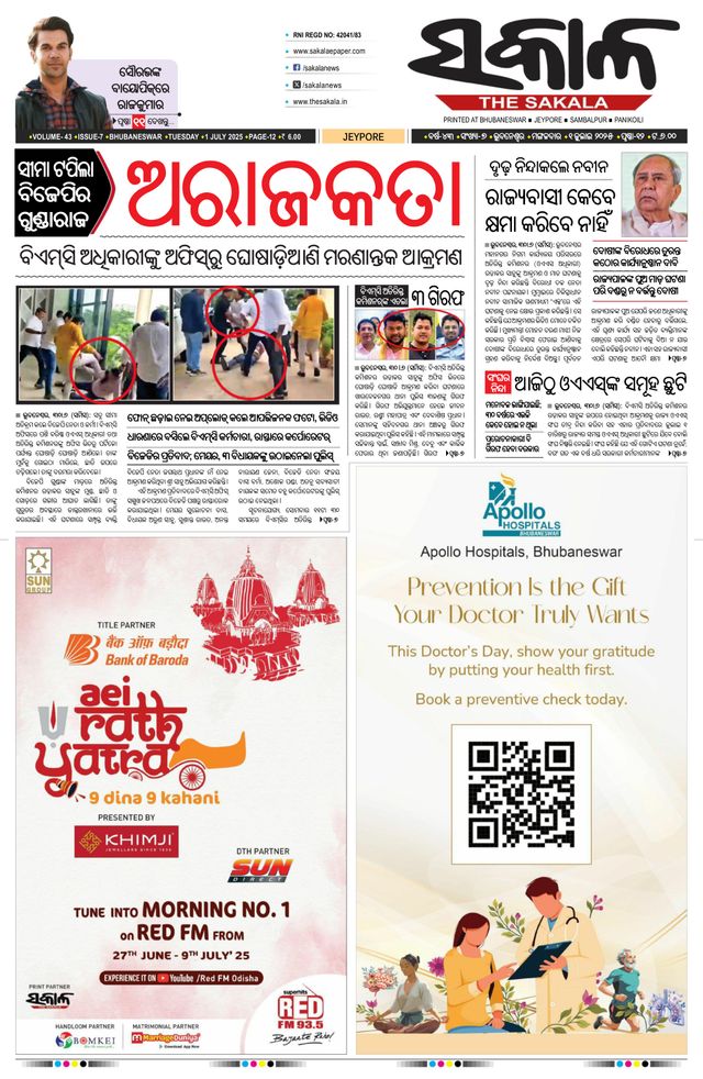 The Sakala Jeypore