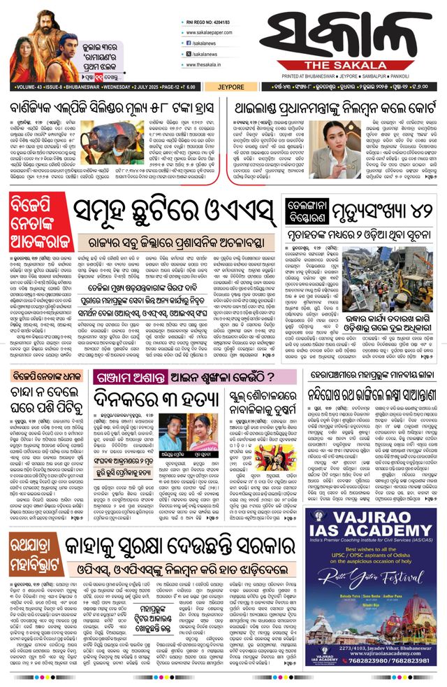 The Sakala Jeypore