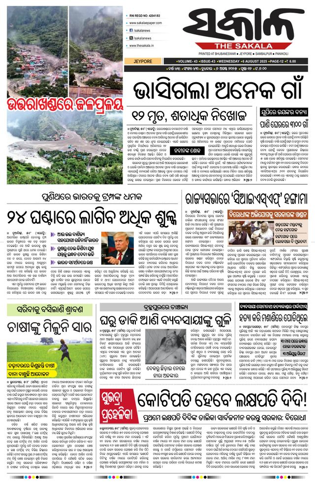 The Sakala Jeypore
