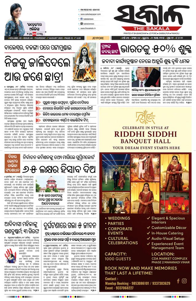 The Sakala Jeypore