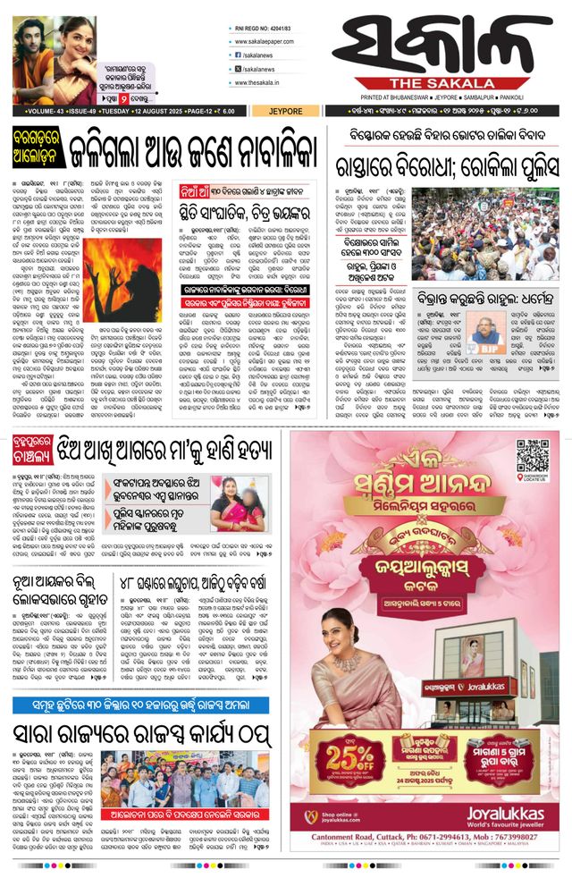 The Sakala Jeypore
